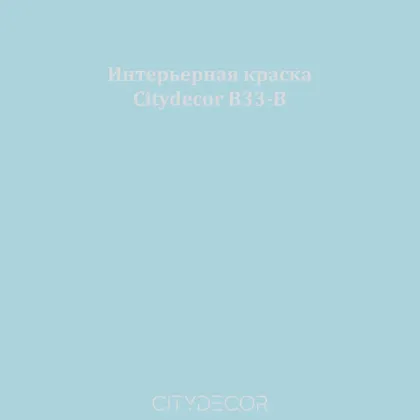 Краска Citydecor сатиновая для стен и потолков, оттенок B33-B (дымчато-голубой)