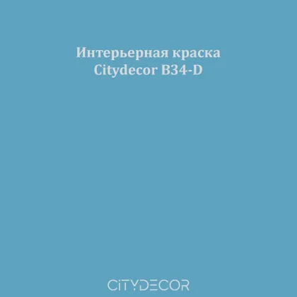 Краска Citydecor сатиновая для стен и потолков, оттенок B34-D (денимовый)