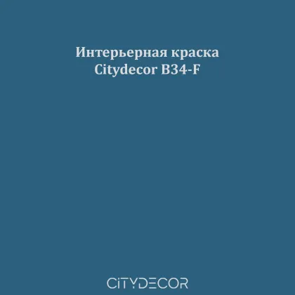 Краска Citydecor сатиновая для стен и потолков, оттенок B34-F (тёмно-синий)