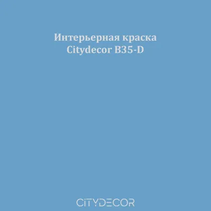 Краска Citydecor сатиновая для стен и потолков, оттенок B35-D (дымчато-синий)