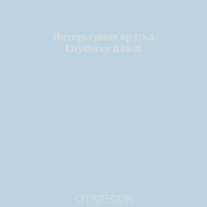 Краска Citydecor сатиновая для стен и потолков, оттенок B36-B (лавандово-серый)