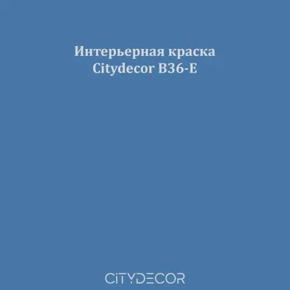 Краска Citydecor сатиновая для стен и потолков, оттенок B36-E (индигово-синий)