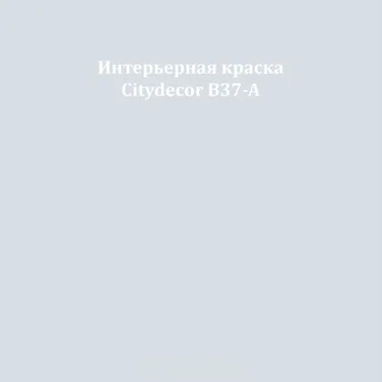 Краска Citydecor сатиновая для стен и потолков, оттенок B37-A (серебристо-серый)