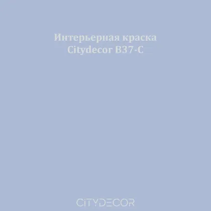 Краска Citydecor сатиновая для стен и потолков, оттенок B37-C (сиренево-серый)
