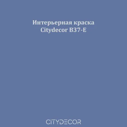 Краска Citydecor сатиновая для стен и потолков, оттенок B37-E (сине-индиговый)