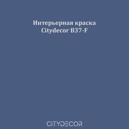Краска Citydecor сатиновая для стен и потолков, оттенок B37-F (ночной синий)