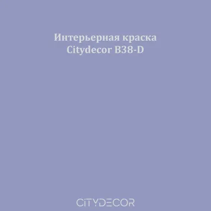 Краска Citydecor сатиновая для стен и потолков, оттенок B38-D (приглушённо-фиолетовый)