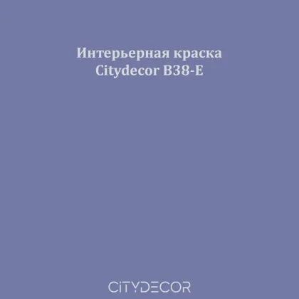 Краска Citydecor сатиновая для стен и потолков, оттенок B38-E (сливово-синий)