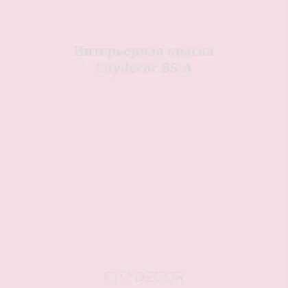 Краска Citydecor сатиновая для стен и потолков, оттенок B5-A (розово-бежевый)
