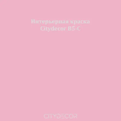 Краска Citydecor сатиновая для стен и потолков, оттенок B5-C (пыльно-коралловый)