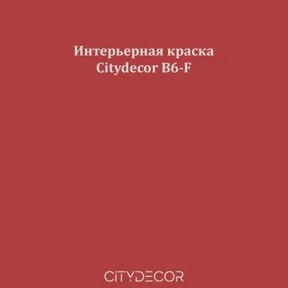 Краска Citydecor сатиновая для стен и потолков, оттенок B6-F (красно-коричневый)