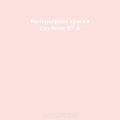 Краска Citydecor сатиновая для стен и потолков, оттенок B7-A (песочно-розовый)