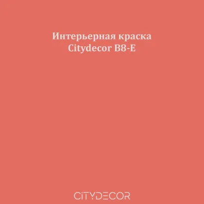 Краска Citydecor сатиновая для стен и потолков, оттенок B8-E (терракотово-оранжевый)