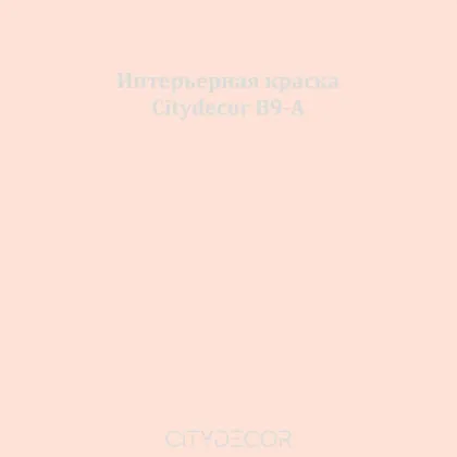 Краска Citydecor сатиновая для стен и потолков, оттенок B9-A (светло-бежевый)