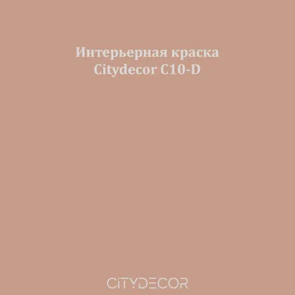 Краска Citydecor сатиновая для стен и потолков, оттенок C10-D (медово-карамельный)