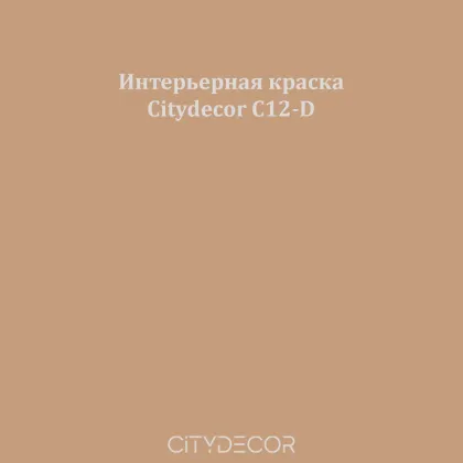 Краска Citydecor сатиновая для стен и потолков, оттенок C12-D (тёплый карамельный)
