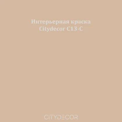 Краска Citydecor сатиновая для стен и потолков, оттенок C13-C (тёплый песочный)