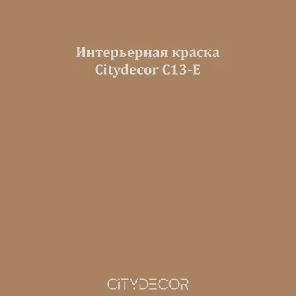 Краска Citydecor сатиновая для стен и потолков, оттенок C13-E (охристо-коричневый)