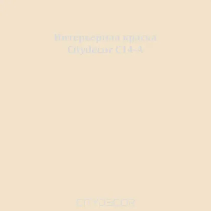 Краска Citydecor сатиновая для стен и потолков, оттенок C14-A (светлый льняной)