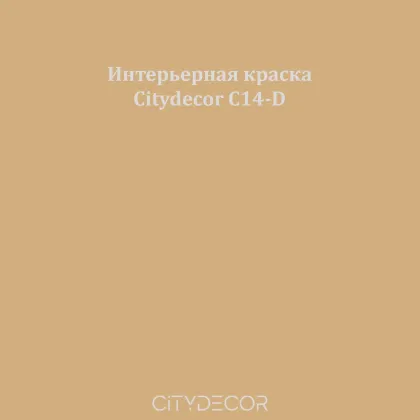 Краска Citydecor сатиновая для стен и потолков, оттенок C14-D (тёплый карамельный)