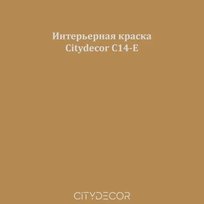 Краска Citydecor сатиновая для стен и потолков, оттенок C14-E (горчично-коричневый)