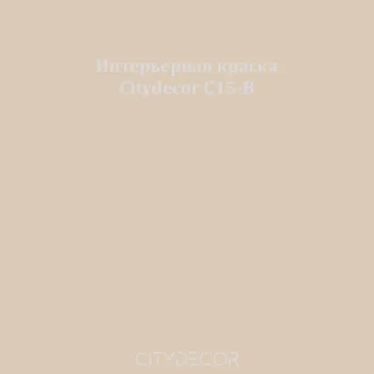 Краска Citydecor сатиновая для стен и потолков, оттенок C15-B (таупово-бежевый)