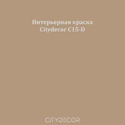 Краска Citydecor сатиновая для стен и потолков, оттенок C15-D (тёплый тауп)