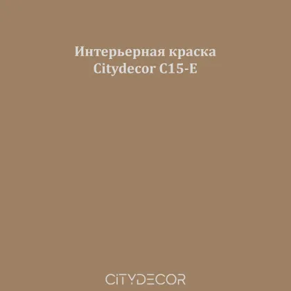 Краска Citydecor сатиновая для стен и потолков, оттенок C15-E (орехово-коричневый)