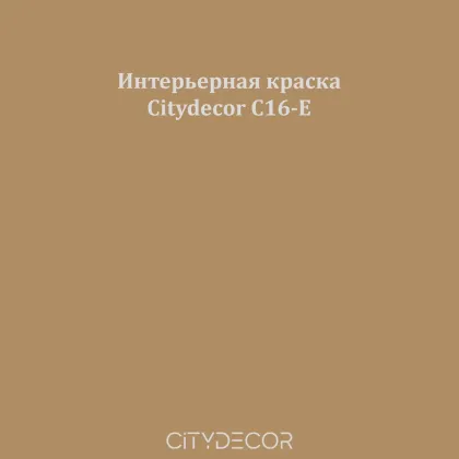 Краска Citydecor сатиновая для стен и потолков, оттенок C16-E (приглушённо-коричневый)