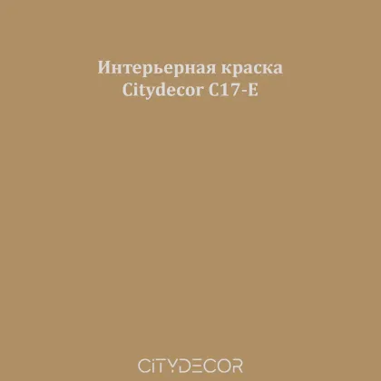 Краска Citydecor сатиновая для стен и потолков, оттенок C17-E (горчично-коричневый)