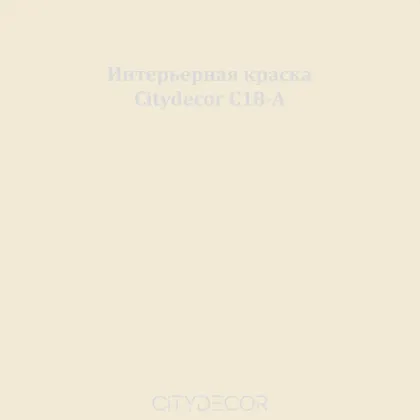Краска Citydecor сатиновая для стен и потолков, оттенок C18-A (светлый льняной)