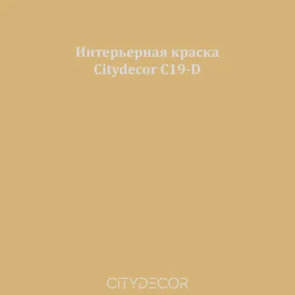 Краска Citydecor сатиновая для стен и потолков, оттенок C19-D (оливково-охристый)