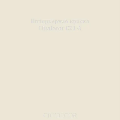 Краска Citydecor сатиновая для стен и потолков, оттенок C21-A (льняно-бежевый)