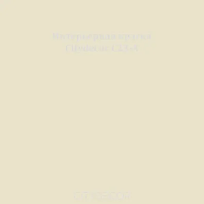 Краска Citydecor сатиновая для стен и потолков, оттенок C23-A (светлый льняной)