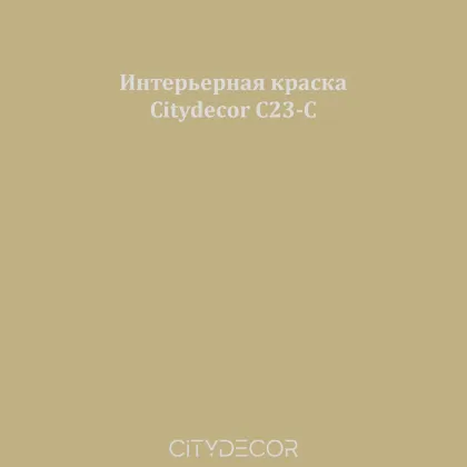 Краска Citydecor сатиновая для стен и потолков, оттенок C23-C (тёплый хаки)