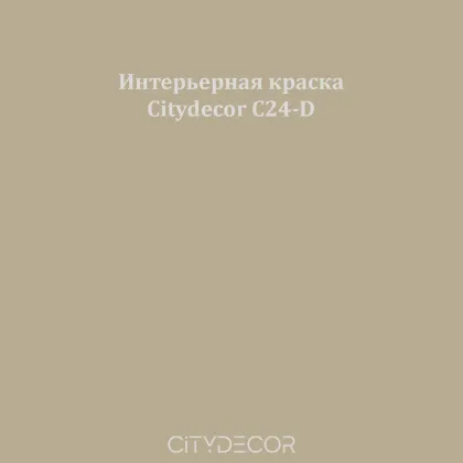 Краска Citydecor сатиновая для стен и потолков, оттенок C24-D (таупово-серый)