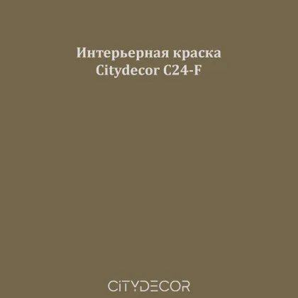 Краска Citydecor сатиновая для стен и потолков, оттенок C24-F (землисто-серый)