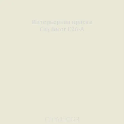 Краска Citydecor сатиновая для стен и потолков, оттенок C26-A (светлый шалфейный)