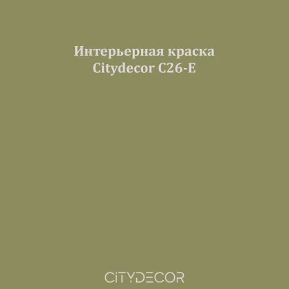 Краска Citydecor сатиновая для стен и потолков, оттенок C26-E (болотно-оливковый)