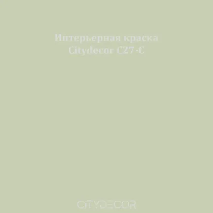 Краска Citydecor сатиновая для стен и потолков, оттенок C27-C (пыльно-шалфейный)