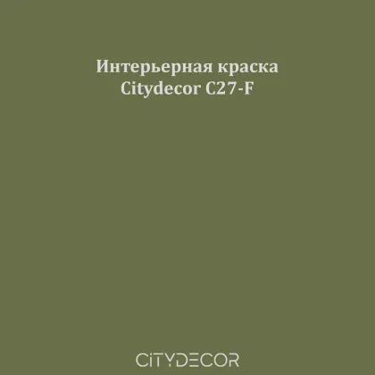 Краска Citydecor сатиновая для стен и потолков, оттенок C27-F (болотно-зелёный)