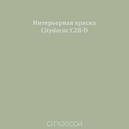 Краска Citydecor сатиновая для стен и потолков, оттенок C28-D (шалфейный)