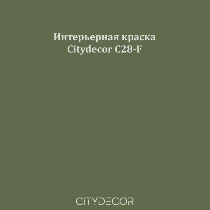 Краска Citydecor сатиновая для стен и потолков, оттенок C28-F (глубокий хаки)