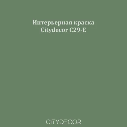 Краска Citydecor сатиновая для стен и потолков, оттенок C29-E (приглушённо-зелёный)