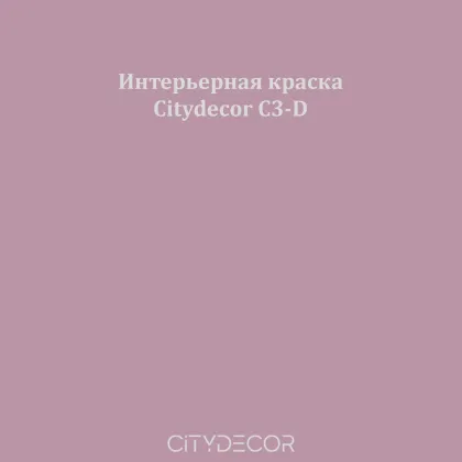 Краска Citydecor сатиновая для стен и потолков, оттенок C3-D (пыльно-розово-коричневый)