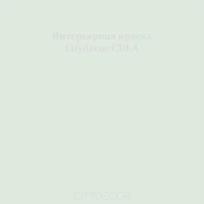 Краска Citydecor сатиновая для стен и потолков, оттенок C30-A (дымчато-мятный)
