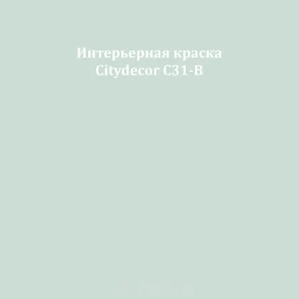 Краска Citydecor сатиновая для стен и потолков, оттенок C31-B (дымчато-зелёный)