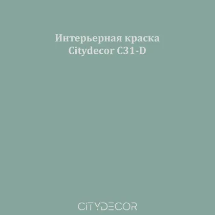 Краска Citydecor сатиновая для стен и потолков, оттенок C31-D (серо-бирюзовый)