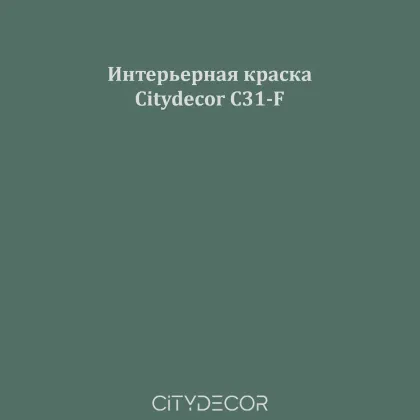 Краска Citydecor сатиновая для стен и потолков, оттенок C31-F (тёмный петрольный)