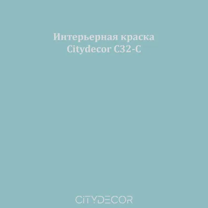 Краска Citydecor сатиновая для стен и потолков, оттенок C32-C (пыльно-бирюзовый)
